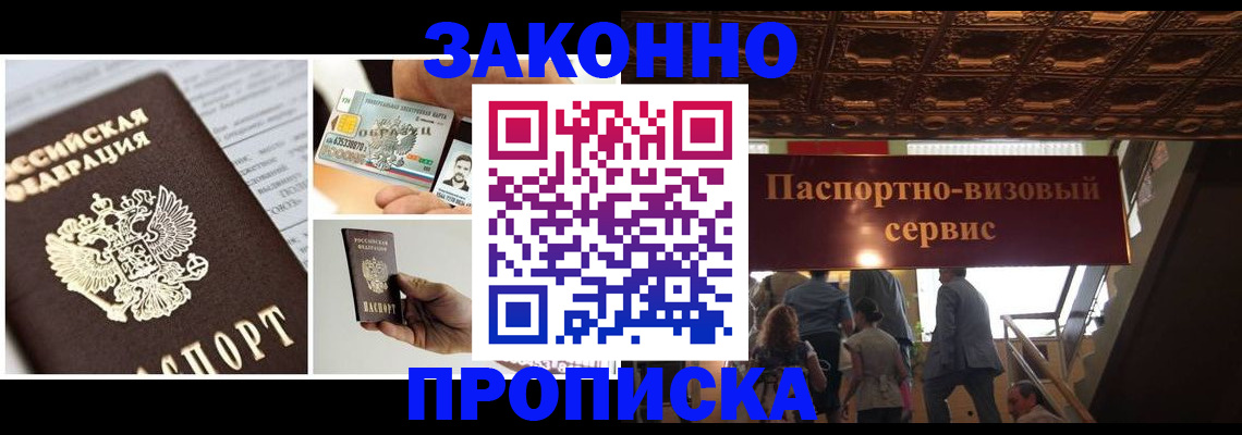 временная регистрация для всех в Белореченске