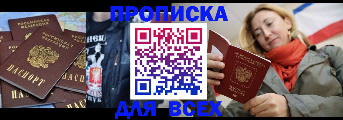 где прописаться в Белореченске