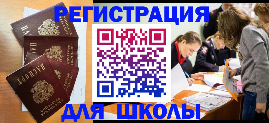 прописка 2025 в Белореченске
