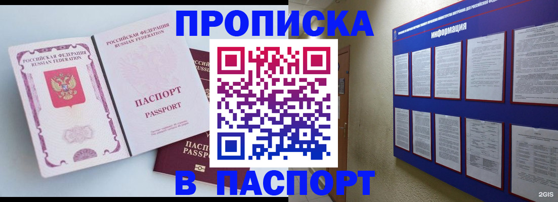 прописка ребенка в Белореченске
