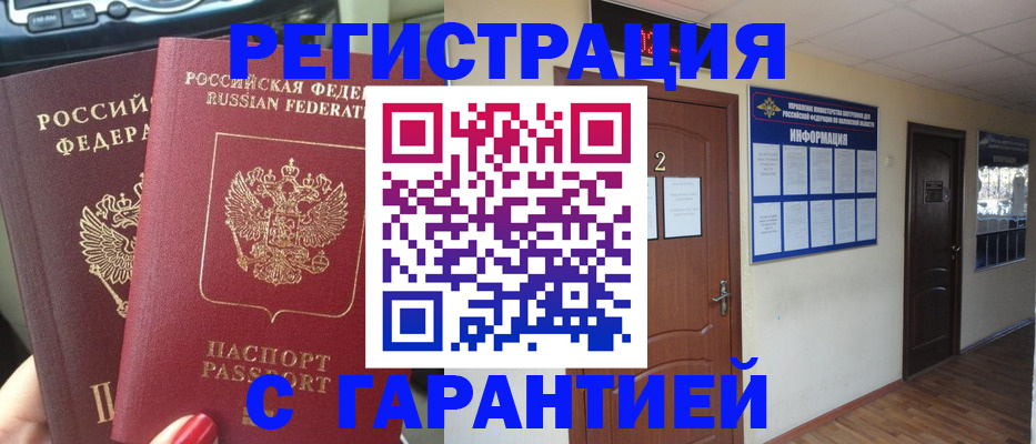 прописка для школы в Белореченске