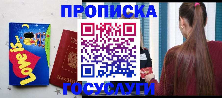 прописка для работы в Белореченске