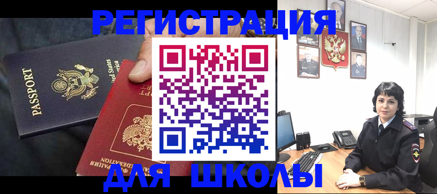 миграционный учет в Белореченске