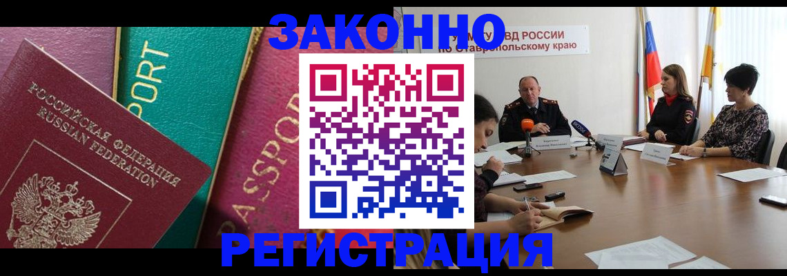 прописка в Белореченске