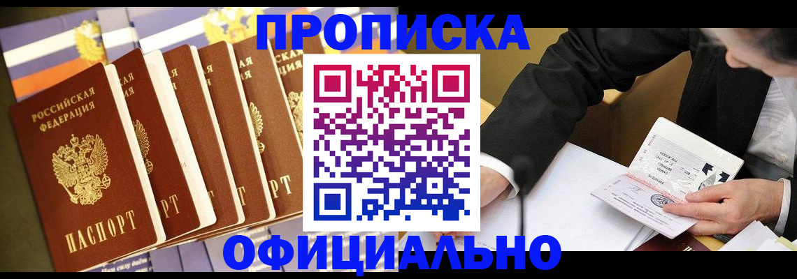 временная регистрация купить в Белореченске